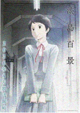 film1985电影网 图鉴 A-03 纸鸢邮差 动画档案封面